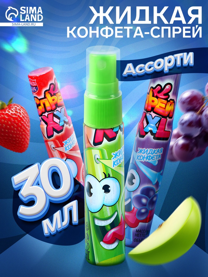 Жидкая конфета «Спрей XXL», ассорти, 30 мл - Фото 1