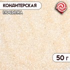 Посыпка сахарная декоративная Сахар цветной (серебро), 50 г - Фото 1