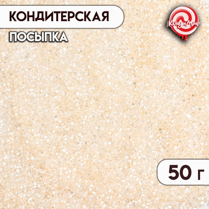 Посыпка сахарная декоративная Сахар цветной (серебро), 50 г - Фото 1