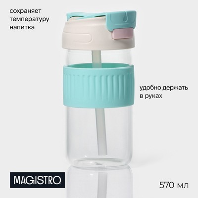 Стакан Magistro «Трэвел», 570 мл, 8.9×8.3×18 см, с трубочкой и крышкой, стекло, прозрачный, голубой