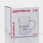Кружка Доляна «Доброе утро», 400 мл, 12×8×10.5 см, стекло, прозрачная - Фото 6