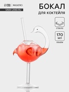 Бокал для коктейля Magistro «Лебедь», 170 мл, 7×20 см, с трубочкой, стекло, прозрачный - Фото 1