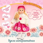 Кукла интерактивная "Настенька" - фото 321426715