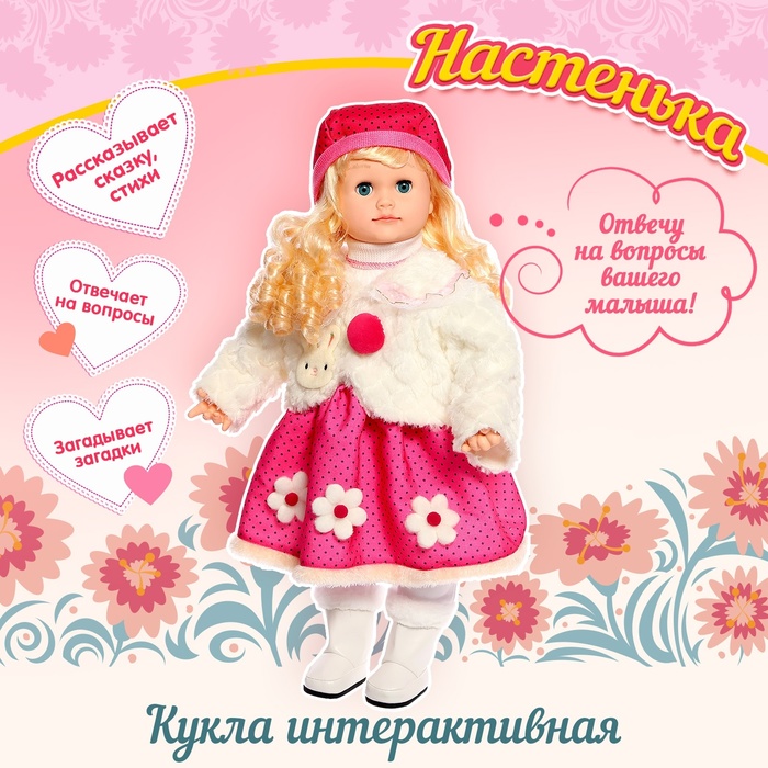Кукла интерактивная «Настенька» - фото 1906678356