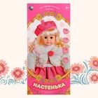 Кукла интерактивная "Настенька" - фото 9628514