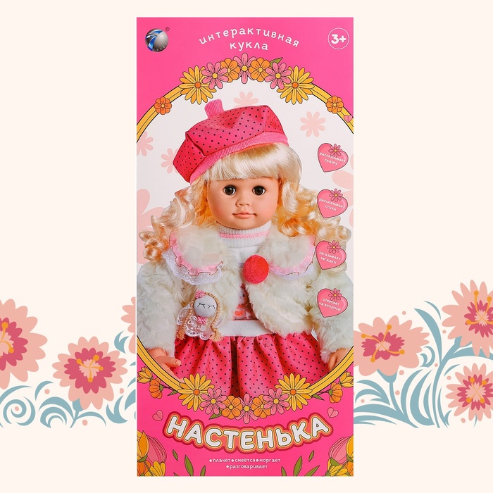 Кукла интерактивная "Настенька" - фото 1880140971