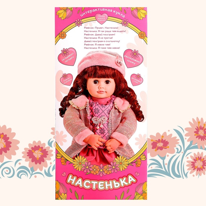 Кукла интерактивная "Настенька" - фото 1880140972
