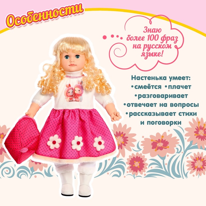 Кукла интерактивная «Настенька» - фото 1906678358