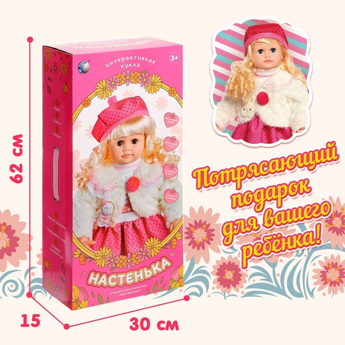 Кукла интерактивная "Настенька" - фото 1880140967