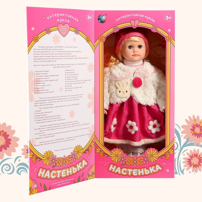 Кукла интерактивная "Настенька" - фото 1880140969
