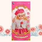 Кукла интерактивная "Настенька" - фото 9628526