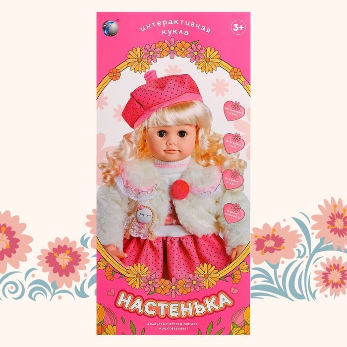 Кукла интерактивная "Настенька" - фото 1881628885