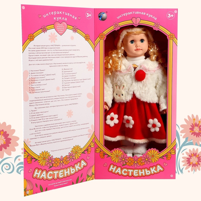 Кукла интерактивная "Настенька" - фото 1881628884