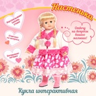 Кукла интерактивная «Настенька» - фото 12413074