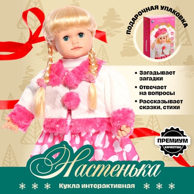Кукла интерактивная «Настенька»