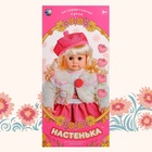 Кукла интерактивная "Настенька" - фото 9628539