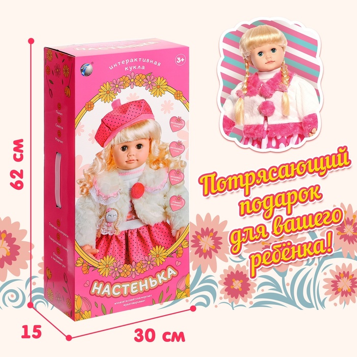 Кукла интерактивная "Настенька" - фото 1881628893