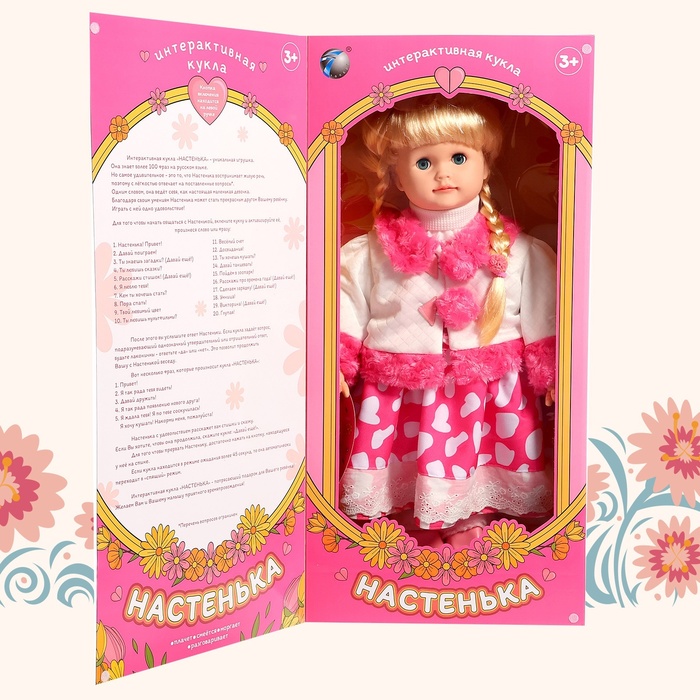 Кукла интерактивная "Настенька" - фото 1881628896