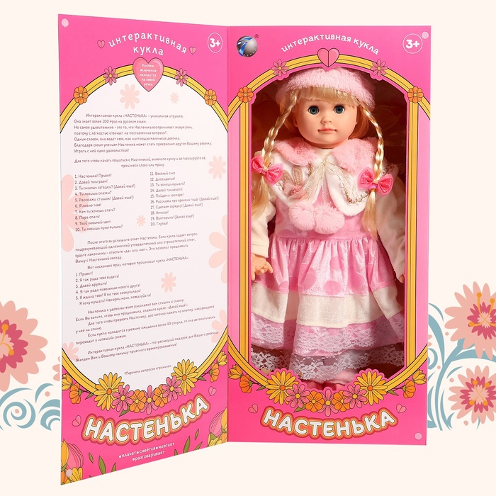 Кукла интерактивная "Настенька" - фото 1880141007