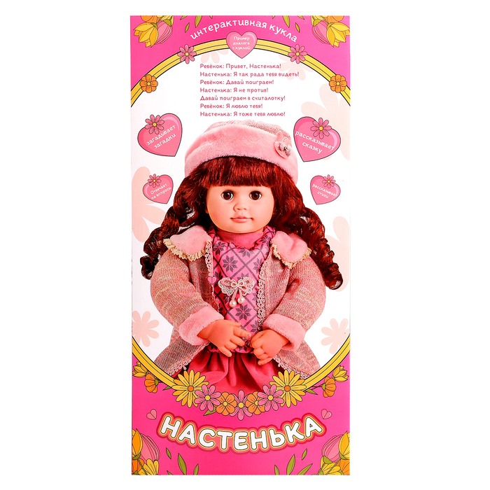 Кукла интерактивная "Настенька" - фото 1880141008