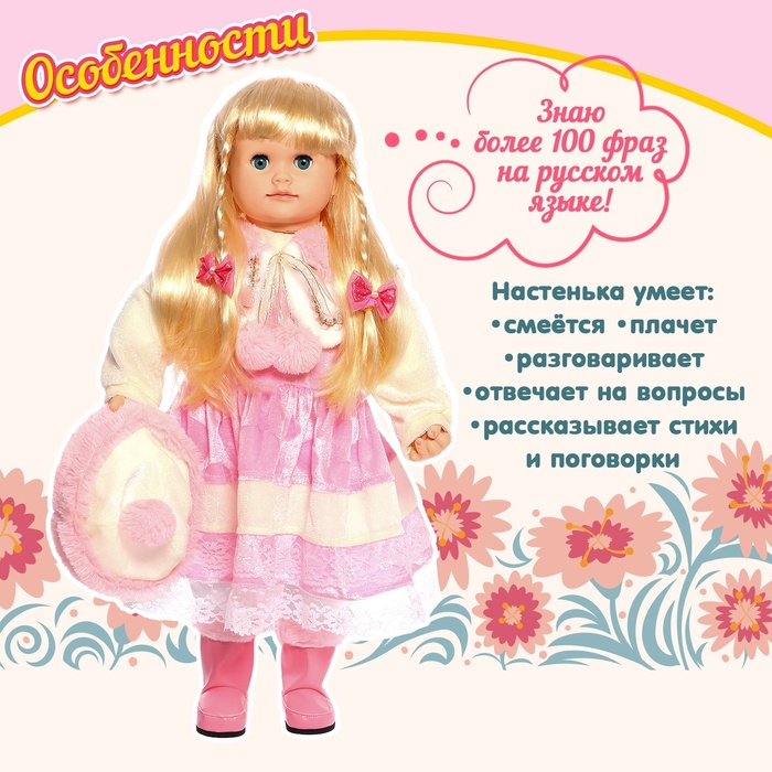 Кукла интерактивная "Настенька" - фото 1880140999