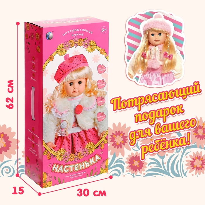 Кукла интерактивная "Настенька" - фото 1880141002