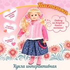 Кукла интерактивная "Настенька" - фото 321426760