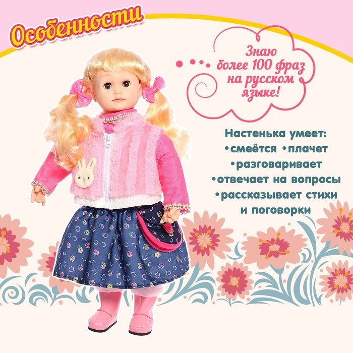 Кукла интерактивная «Настенька» - фото 1911064170