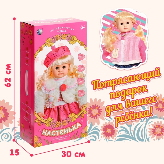 Кукла интерактивная "Настенька" - фото 1881628917