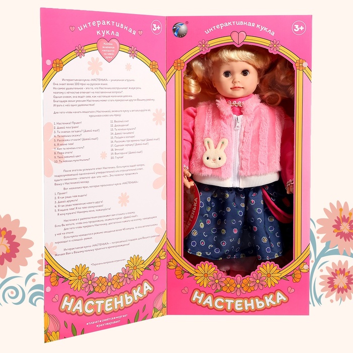 Кукла интерактивная "Настенька" - фото 1881628919