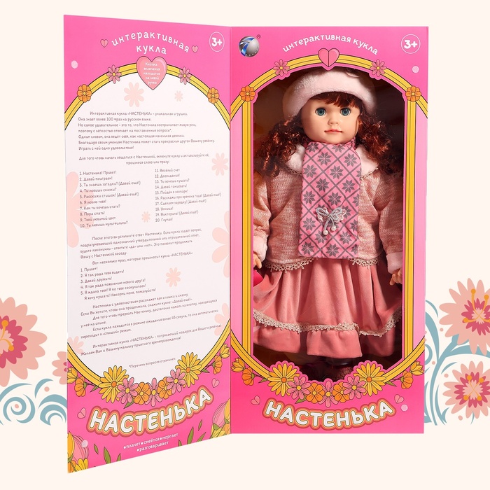 Кукла интерактивная «Настенька» - фото 1906678425