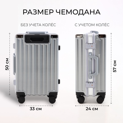 Чемодан малый 37 л (S), 2 кодовых замка, 4 колеса, крючок, цвет серебряный
