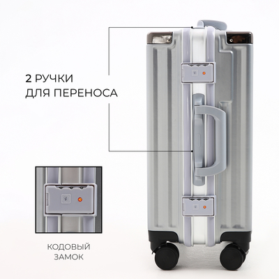 Чемодан малый 37 л (S), 2 кодовых замка, 4 колеса, крючок, цвет серебряный