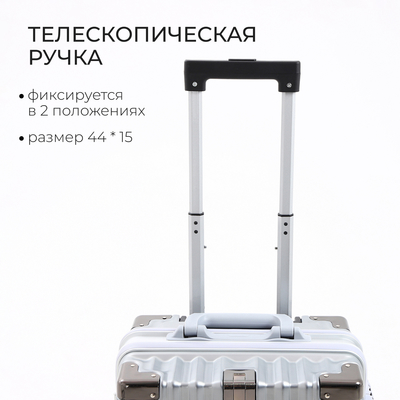 Чемодан малый 37 л (S), 2 кодовых замка, 4 колеса, крючок, цвет серебряный