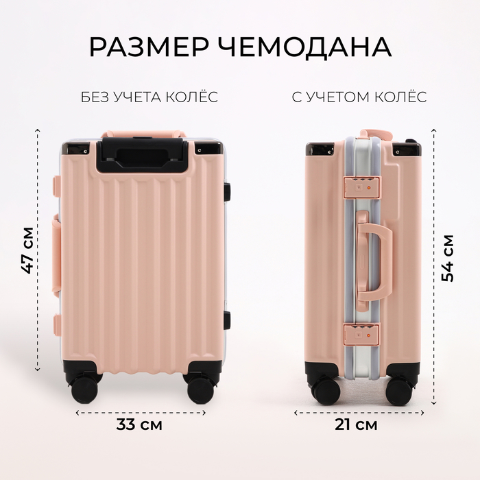 Чемодан малый 20", отдел на молнии, 2 кодовых замка, 4 колеса, крючок, цвет розовый