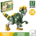 Конструктор «Овираптор», мягкий, материал EVA, 57 деталей - Фото 1