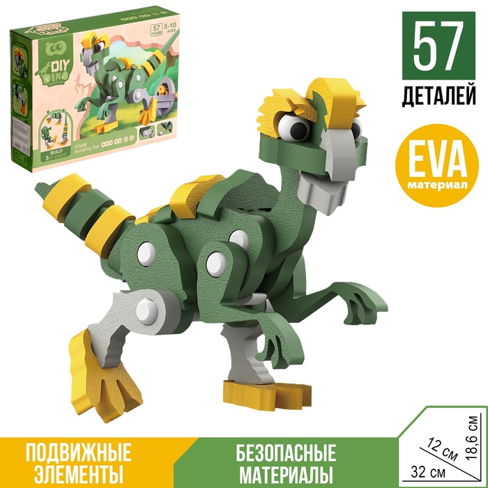 Конструктор «Овираптор», мягкий, материал EVA, 57 деталей - Фото 1