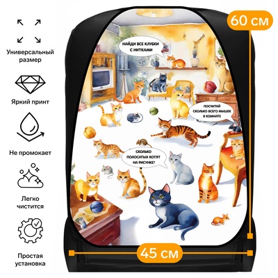 Накидка на сиденье автомобильное Cartage Головоломка, ПВХ, 60×45 см, европодвес