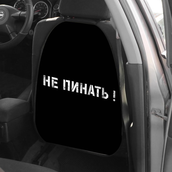 Накидка на сиденье автомобильное  Cartage "Не пинать!", ПВХ, 60 х 45 см, европодвес