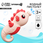 Водный пистолет Крошка Я «Морской конёк», брызгалка, 18.5 см, МИКС - Фото 1