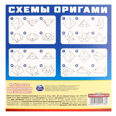 Цветная бумага для оригами, 15×15 см, 100 листов, 10 цветов, немелованная, двусторонняя, в пакете, 80 г/м², «Щенячий патруль»