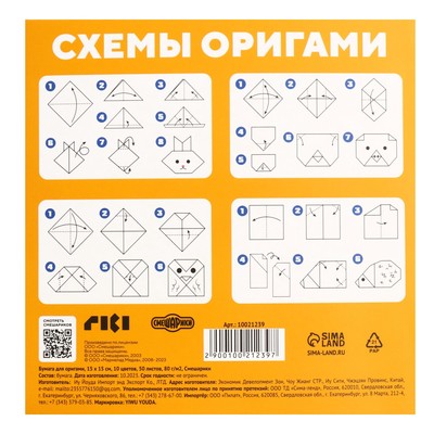 Цветная бумага для оригами, 15×15 см, 50 листов, 10 цветов, немелованная, двусторонняя, в пакете, 80 г/м², «Смешарики»