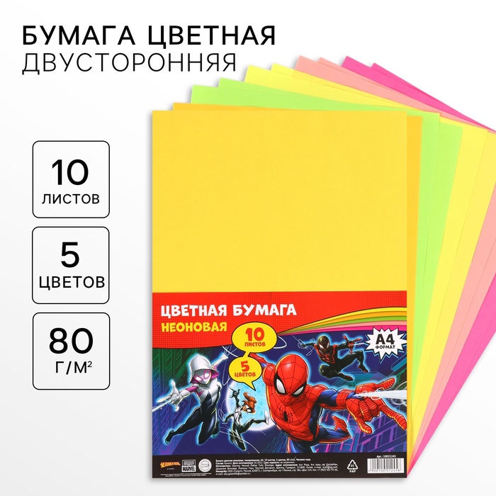 Цветная бумага тонированная, неоновая, А4, 10 листов, 5 цветов, немелованная, двусторонняя, в пакете, 80 г/м², «Человек-паук» - Фото 1