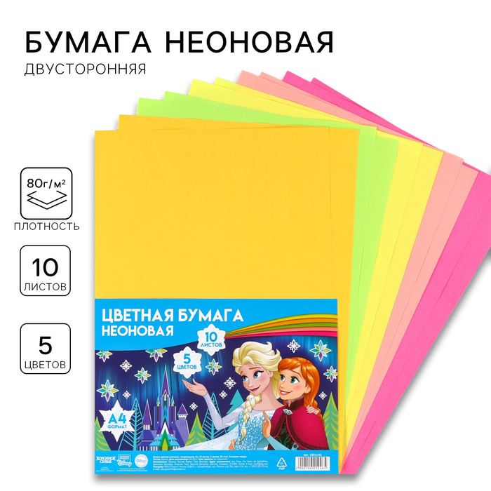 Бумага цветная тонированная, неоновая, А4, 10 листов, 5 цветов, немелованная, двусторонняя, в пакете, 80 г/м², Холодное сердце - Фото 1