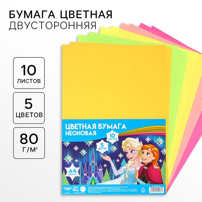 Цветная бумага тонированная, неоновая, А4, 10 листов, 5 цветов, немелованная, двусторонняя, в пакете, 80 г/м², «Холодное сердце» - Фото 1