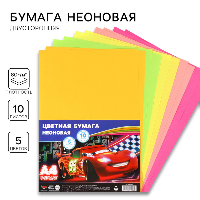 Бумага цветная тонированная, неоновая, А4, 10 листов, 5 цветов, немелованная, двусторонняя, в пакете, 80 г/м², Тачки - Фото 1