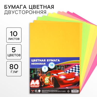 Цветная бумага тонированная, неоновая, А4, 10 листов, 5 цветов, немелованная, двусторонняя, в пакете, 80 г/м², «Тачки»