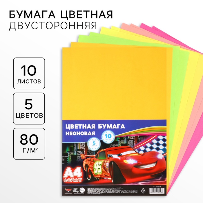 Цветная бумага тонированная, неоновая, А4, 10 листов, 5 цветов, немелованная, двусторонняя, в пакете, 80 г/м², «Тачки» - Фото 1