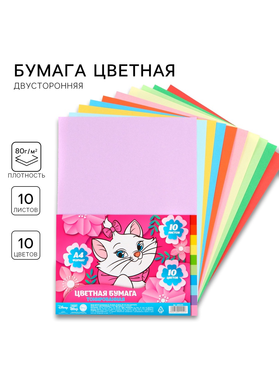 Бумага цветная тонированная, А4, 10 листов, 10 цветов, немелованная ...