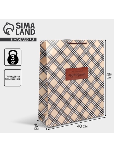 Пакет подарочный ламинированный, упаковка, «Настоящему мужчине», XL, 40×49×15 см